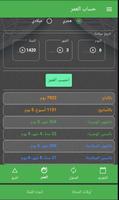 Hijri-Gregorian Calendar capture d'écran 2