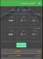 Hijri-Gregorian Calendar تصوير الشاشة 3