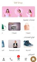 SW Shop تصوير الشاشة 3