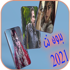 Halima and Ertugrul wallpapers icon