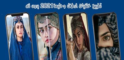 Halima and Ertugrul wallpapers screenshot 2
