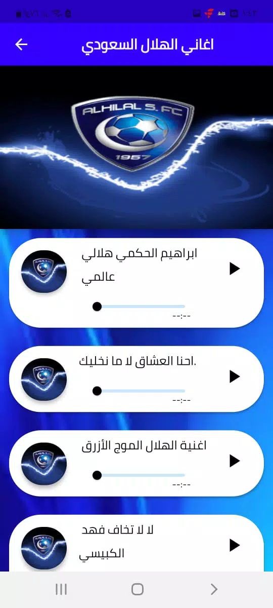 اغاني الهلال السعودي بدون انترنت 2021安卓版应用APK下载