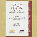 كتاب الهداية APK