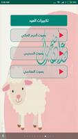 تكبيرات العيد captura de pantalla 2