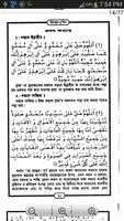 মুমিনের হাতিয়ার скриншот 3