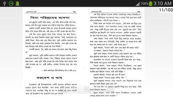 মুসলমানের হাসি 스크린샷 1