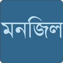 মনজিল APK