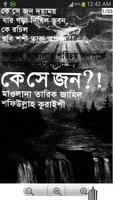 কে সেই জন? capture d'écran 1