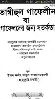 তাম্বীহুল গাফেলীন Affiche