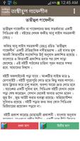 তাম্বীহুল গাফেলীন screenshot 1