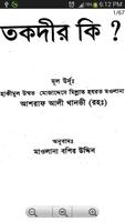 তকদীর বা ভাগ্য কি? الملصق