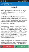 তকদীর বা ভাগ্য কি? تصوير الشاشة 1