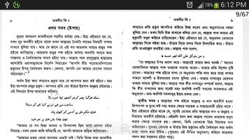 তকদীর বা ভাগ্য কি? screenshot 2