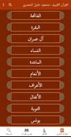 القران كريم صوت وصورة الحصري Cartaz