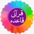 Qurani Qaida أيقونة