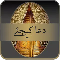 Dua Kijiay (دعا کیجئے) APK download