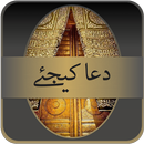 Dua Kijiay (دعا کیجئے) aplikacja