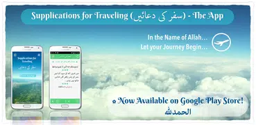 Supplications for Traveling