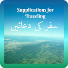 Supplications for Traveling アイコン