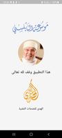 Nabulsi Encyclopedia poster