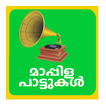 Mappilapattukal
