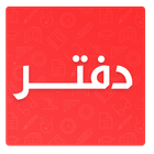 دفتر ícone