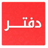 دفتر ícone