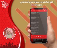القرآن الكريم بصوت علي الحذيفي capture d'écran 1