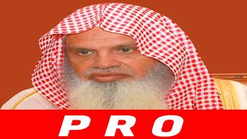 القارئ علي الحذيفي قرآن كريم ص الملصق