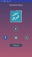 منشد العراق ảnh chụp màn hình 3
