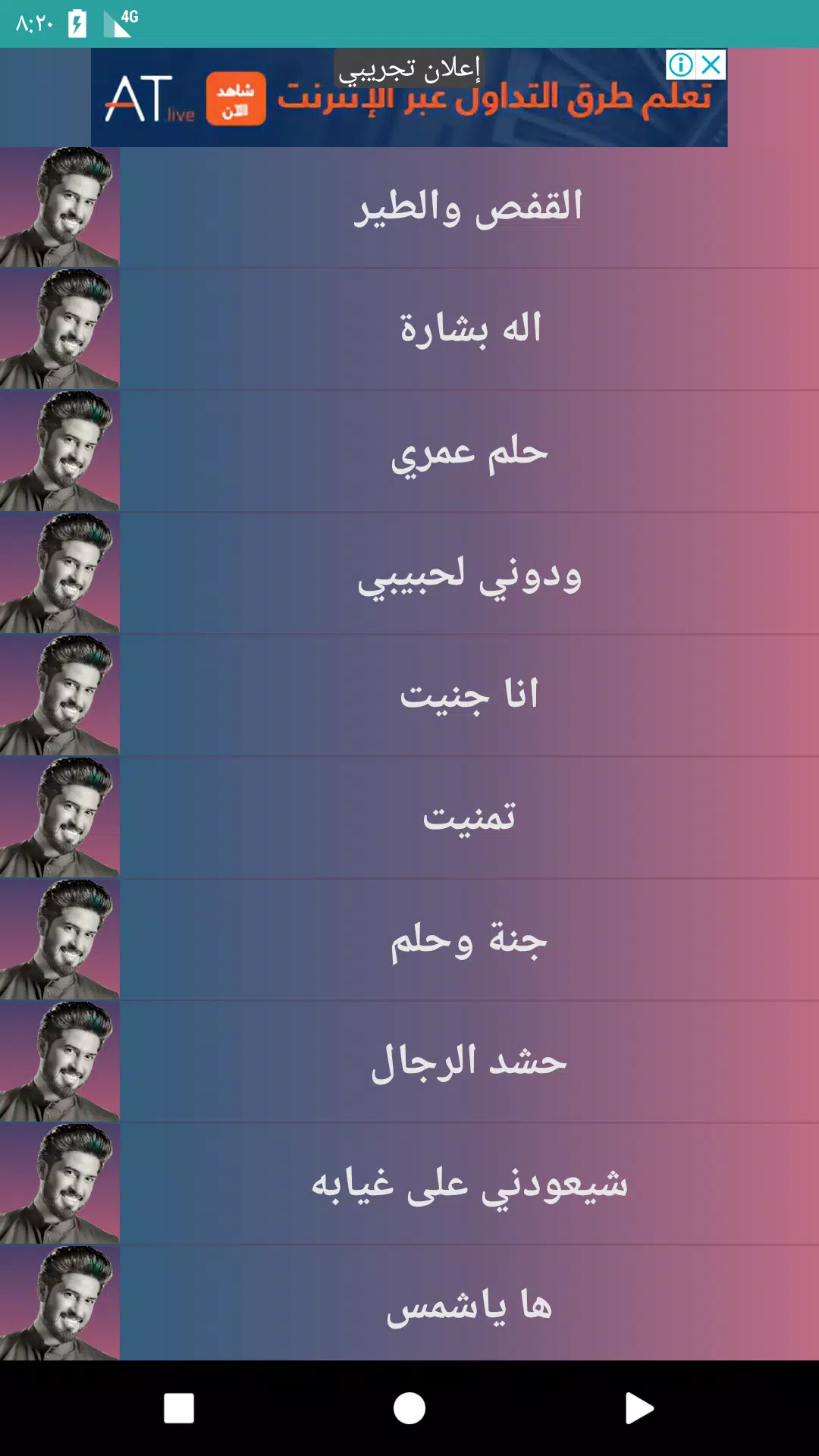 أجمل قصائد احمد الساعدي بدون نت APK pour Android Télécharger