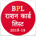 BPL List 2018-19 - All India icône