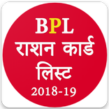 BPL List 2018-19 - All India