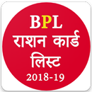 BPL List 2018-19 - All India APK