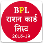 BPL List 2018-19 - All India 图标