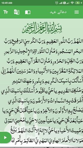 Dua E Ahad دعاء العهد For Android Apk Download