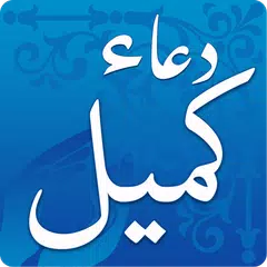 دعاء كميل ‎ Dua-e-Kumayl APK Herunterladen