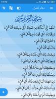 دعاء كميل ‎ Dua-e-Kumayl تصوير الشاشة 2