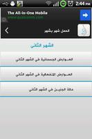 الحمل شهر بشهر screenshot 3