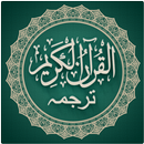 Holly Quran with Urdu. APK