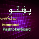Pashto international keyboard- پشتو جهانی کیبورد APK