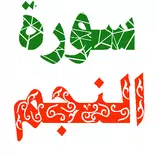 سورة النجم مكتوبة وصوت