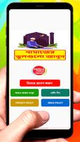 নামাজের ভুলগুলো জেনে নিন বই poster