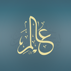 Alim Quran and Hadith Platform-icoon