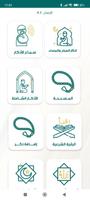اذكار الصباح والمساء screenshot 1