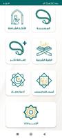 اذكار الصباح والمساء screenshot 2