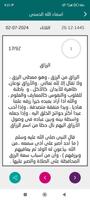 اذكار الصباح والمساء screenshot 3