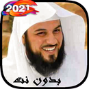 خطب ومحاضرات الشيخ محمد العريفي بدون نت APK