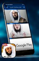 خطب ومحاضرات الشيخ محمد العريفي بدون نت Poster