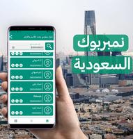 دليل سعودي بحث بالاسم والرقم Affiche